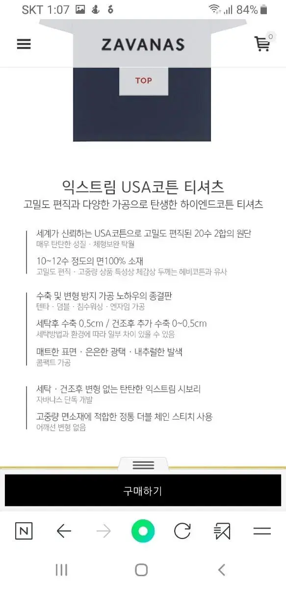 자바나스 USA 코튼 반팔티 흰색 S